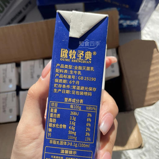 【超值6箱99元】欧牧圣典高原牧场纯牛奶 宁夏贺兰山下优质奶源  只有生牛乳每一口都是纯粹的营养 商品图1