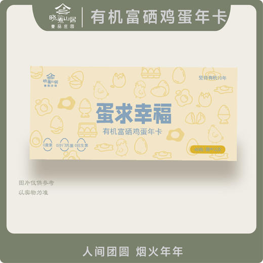 有机富硒鸡蛋年卡 商品图0