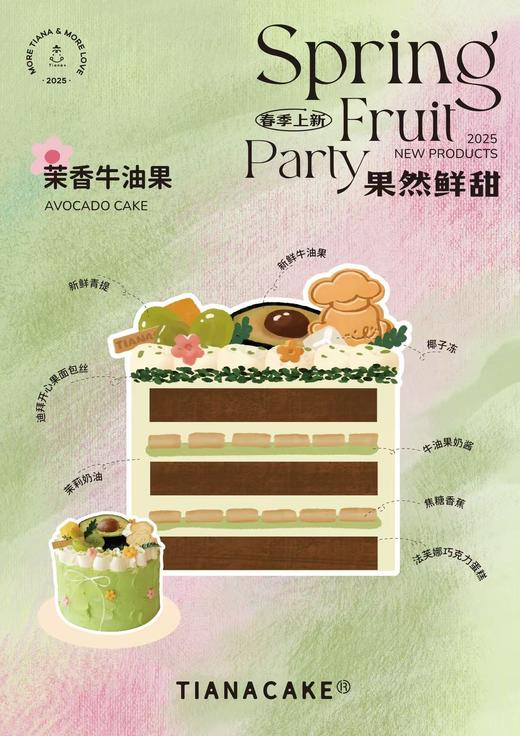 茉香牛油果 商品图1