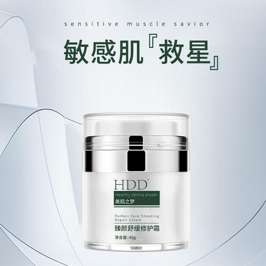 HDD臻颜舒缓修护霜 商品图1