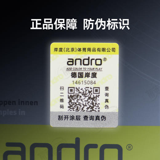 Andro岸度470血浆470专业乒乓球胶皮涩性反胶套胶 商品图4