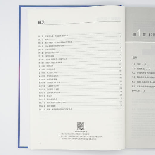 眩晕和头晕 常见疾病 第3版 商品图3