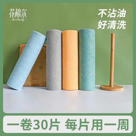 🌸花棉尔一次性毛巾 | 家庭用周抛干湿两用 · 洗碗布抹布  · 强力吸水吸油 · 去污不掉絮百洁布 商品图1