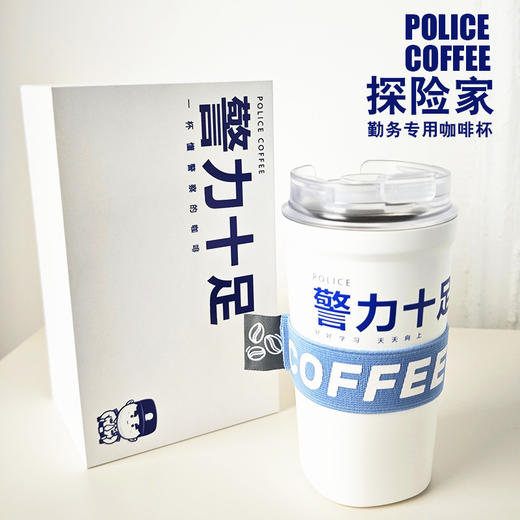 “警力十足”探险家杯勤务专用杯属于蜀黍的小蓝杯 商品图1