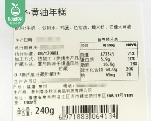 泉珍思饼黄油年糕（270g±10g/盒 9个）生产日期：4月19日 保质期：3天 商品图5
