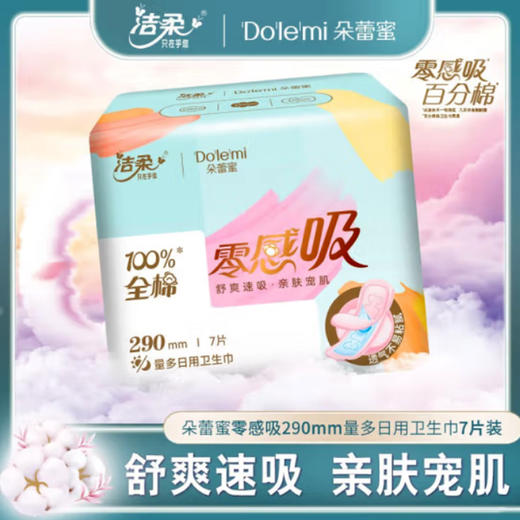 朵蕾蜜零感吸290量多日用7片卫生巾 商品图1