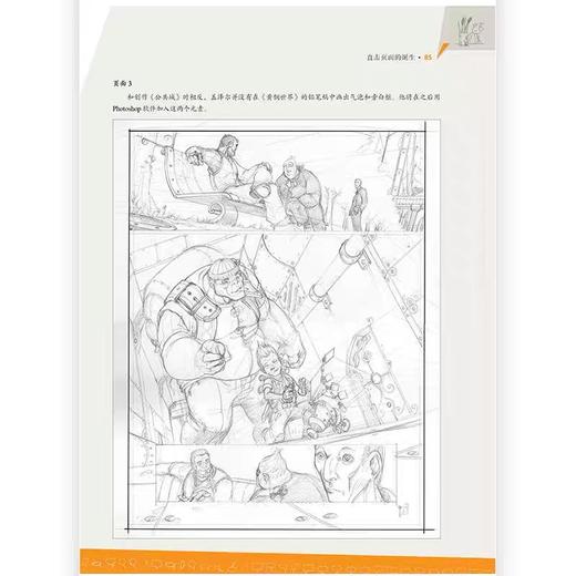 预售漫画创作指南 ：页面绘制 漫画创作技法绘画教程书籍 后浪正版 商品图1