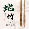 【蛇竹】圈竹系列蛇年限定 商品缩略图0