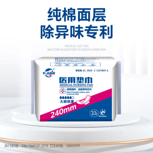 一健医用240卫生巾10片 商品图0