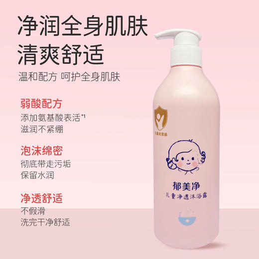 郁美净儿童净透沐浴露500ml 商品图2