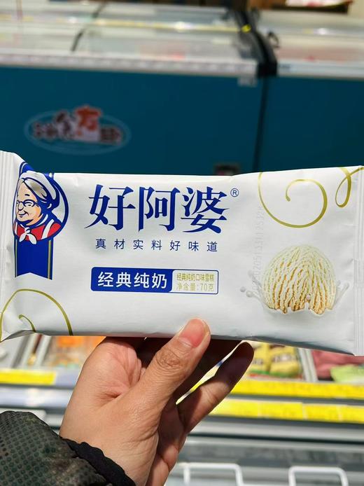 好阿婆-经典纯奶70g 商品图0