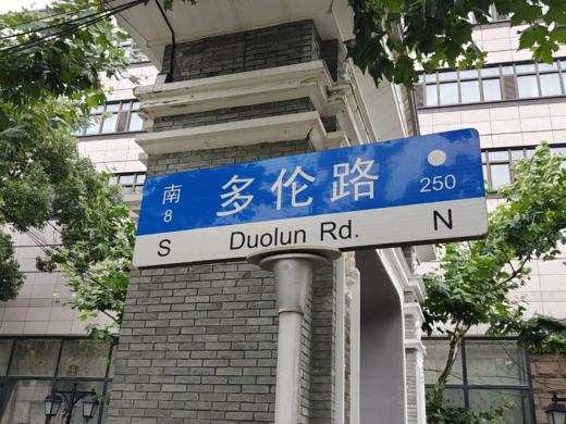 探索家 | 文化多伦路：鲁迅在上海的朋友圈 商品图5