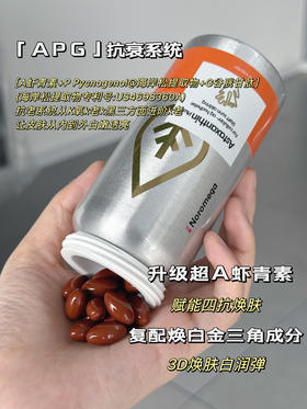 羙白加强款！低至💰259元/瓶！春夏重点吃！荃网最低价！官旗458/瓶！挪威Noromega超A虾青素谷胱甘肽烟酰胺口服60粒 高效K老羙白！ 日期28.2