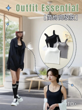 款上新😍纯福利跑量款❗️【意体YITI-免Bra纯棉7A级吊带背心】 高级简约风背心吊带设计，单穿🍃叠穿很nice❗️ 经典H版型