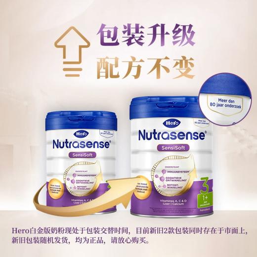 【保税区】荷兰HeroBaby美素白金版3段  700g 1岁以上 （新旧包装随机发货） 商品图0