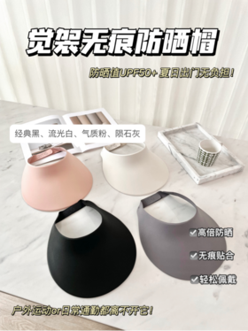 出门必备💥超模防晒帽1️件顶3️件💯 【觉袈·无痕防晒帽】🎖️ 比男朋友还有安全感的防晒帽‼️⭐ 📷防晒值upf50+ 能够阻挡99%的紫外线👍 搭配脸基尼更好用，防晒黑、晒黑、晒伤👏