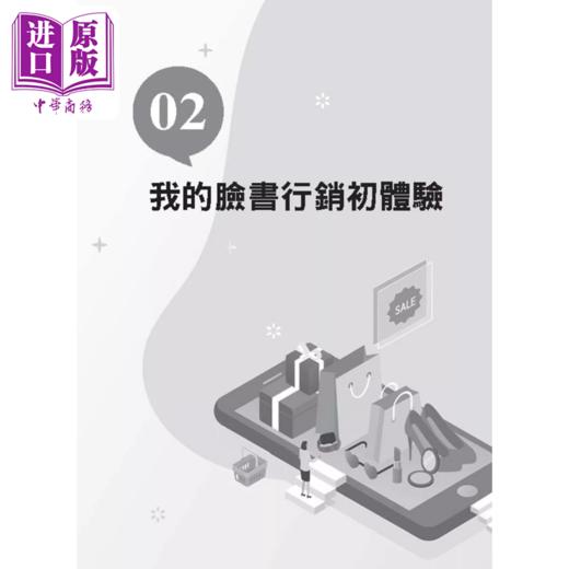 【中商原版】Facebook互动营销 社群网络创业经营潮 广告利益超越传统跃进 脸书营销一手掌握  郑苑凤 博硕文化 港台原版 商品图1