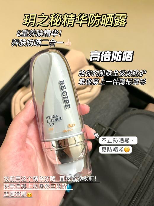 【陈小舒专享】25年边防晒边养肤！玥之秘水漾晶萃精华防晒露，SPF50+PA+++，1分钟内快速成膜，啫喱质地清爽不油腻好推开，日常通勤晒不黑咯！ 商品图1