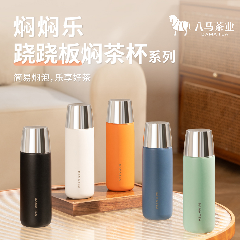 八马茶业 | 焖焖乐·跷跷板焖茶杯390ml