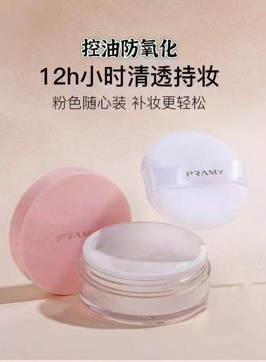 柏瑞美清透无暇丝柔蜜粉8g 商品图1