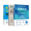 奇迹效能系统：认知×时间×习惯的重组法则-奇迹公式+时间管理的奇迹+知道做到 商品缩略图0