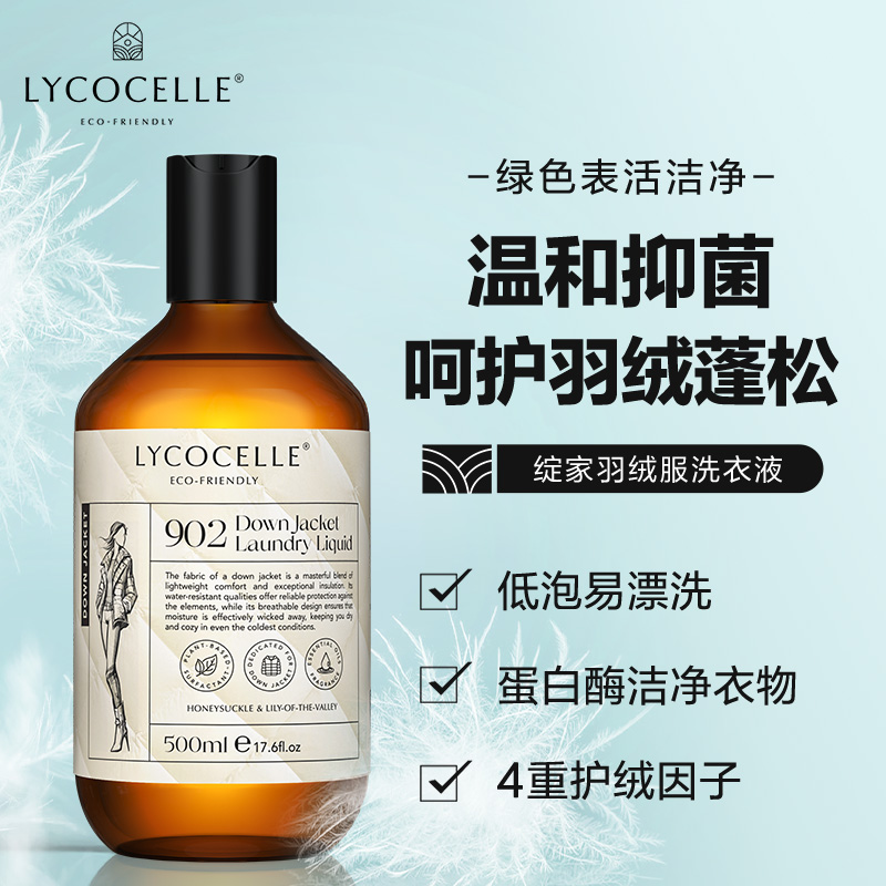绽家羽绒服洗衣液500ml