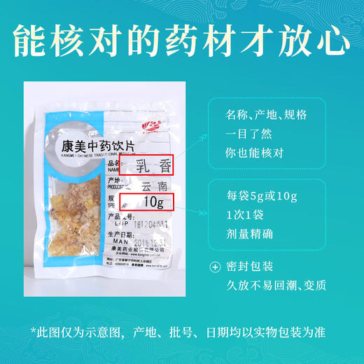 乳香 康美中药饮片 独立小包装 商品图6