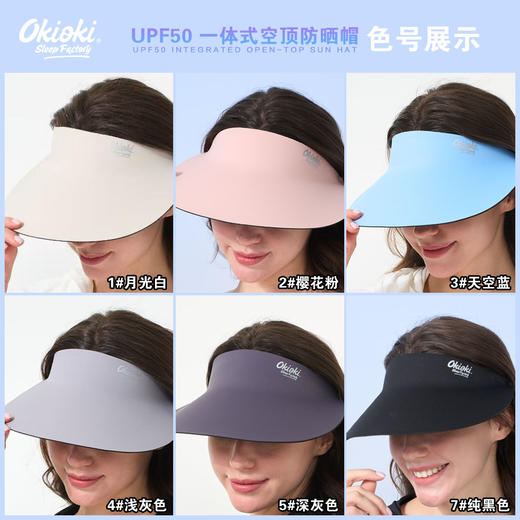 新西兰Okioki UPF50 一体式空顶防晒帽 易收纳 空顶透气 多色可选 商品图6