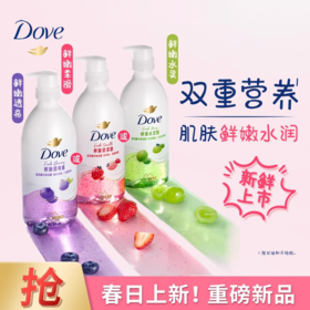 【品牌直发】Dove多芬精华沐浴露620G/430G青柠莓莓生椰乳香甜草莓燕麦奶香柔
