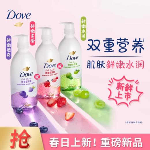【品牌直发】Dove多芬精华沐浴露620G/430G青柠莓莓生椰乳香甜草莓燕麦奶香柔 商品图0