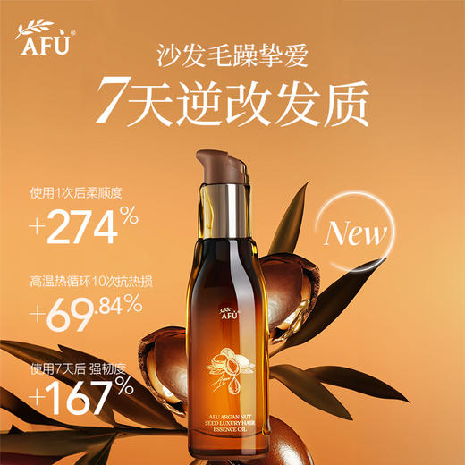 【AFU】阿芙摩洛哥坚果籽奢润丝滑护发精油100ml 商品图1