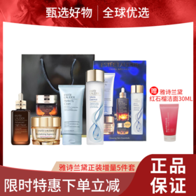  雅诗兰黛五件套，无惧年龄，留住年轻~ 