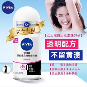 妮维雅黑白出众爽身走珠液(柔和淡香)50ml