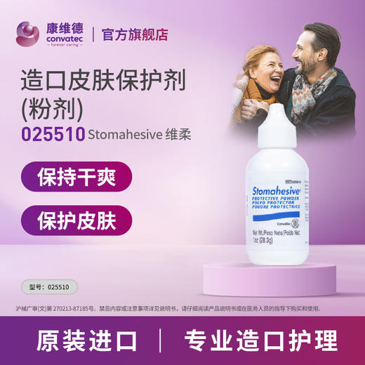 CONVATEC康维德Stomahesive造口护肤粉 造口护理用品25510 商品图2