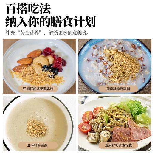 人民有机黄金亚麻籽粉230g 商品图4