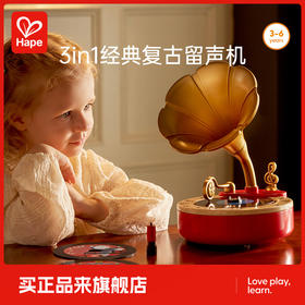 Hape(德国)儿童玩具户外音箱音乐悦动蓝牙留声机男女孩生日礼物E8987