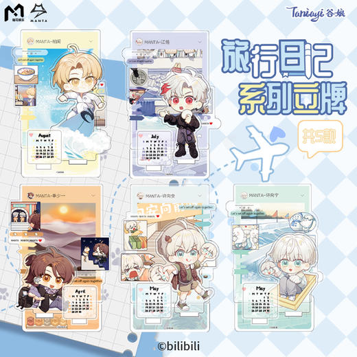 【现货】谷娘 MANTA旅行日记系列周边 商品图2