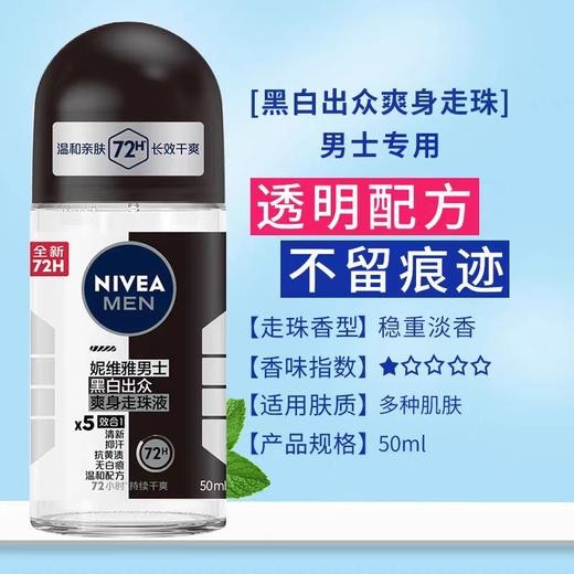 妮维雅香体止汗走珠(多款可选） 商品图10