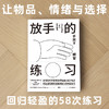 中信出版 | 放手的练习 商品缩略图1