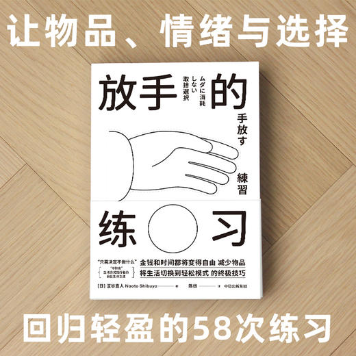 中信出版 | 放手的练习 商品图1