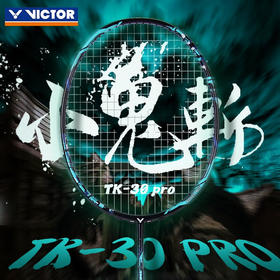 VICTOR威克多羽毛球拍TK-30 PRO单拍小鬼斩pro全碳素进阶训练小鬼斩升级版