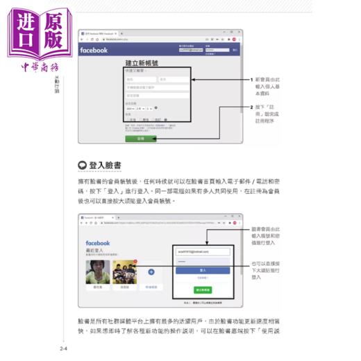 【中商原版】Facebook互动营销 社群网络创业经营潮 广告利益超越传统跃进 脸书营销一手掌握  郑苑凤 博硕文化 港台原版 商品图4