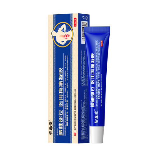 紫春堂腰椎部位医用疼痛凝胶腰椎间盘突出腰肌劳损消炎消肿止痛膏 商品图5