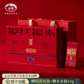 岩语 福往福来水仙礼盒装 特级武夷岩茶中足火乌龙茶送礼153g