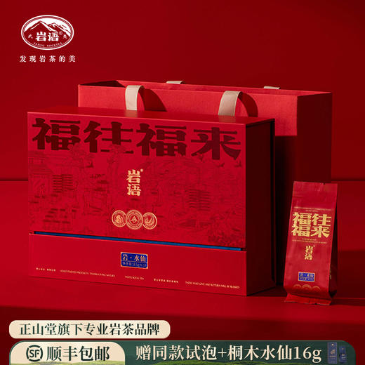 岩语 福往福来水仙礼盒装 特级武夷岩茶中足火乌龙茶送礼153g 商品图0