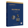 脊柱脊髓分册 临床磁共振成像系列丛书 龚向阳等 本书包含常见病和多发病纳入了少见病和罕见病配合详尽的文字阐述和典型影像图片 商品缩略图1