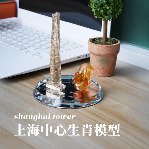 【632推荐】上海中心模型生肖摆件 商品图3