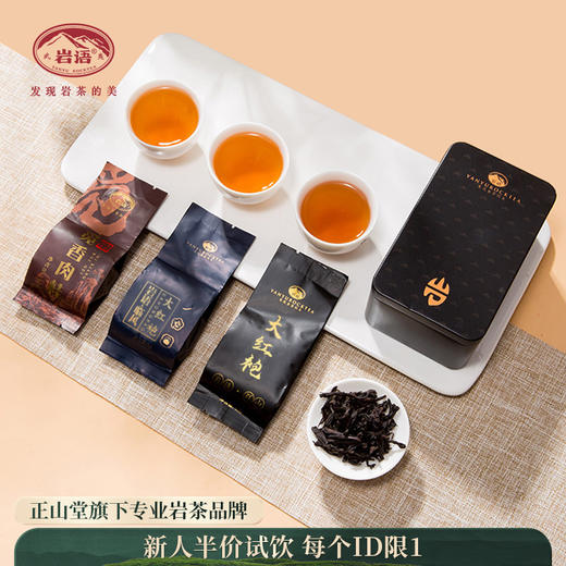 岩语觅香肉桂、群山大红袍、临风大红袍口粮茶组合装48g 商品图0