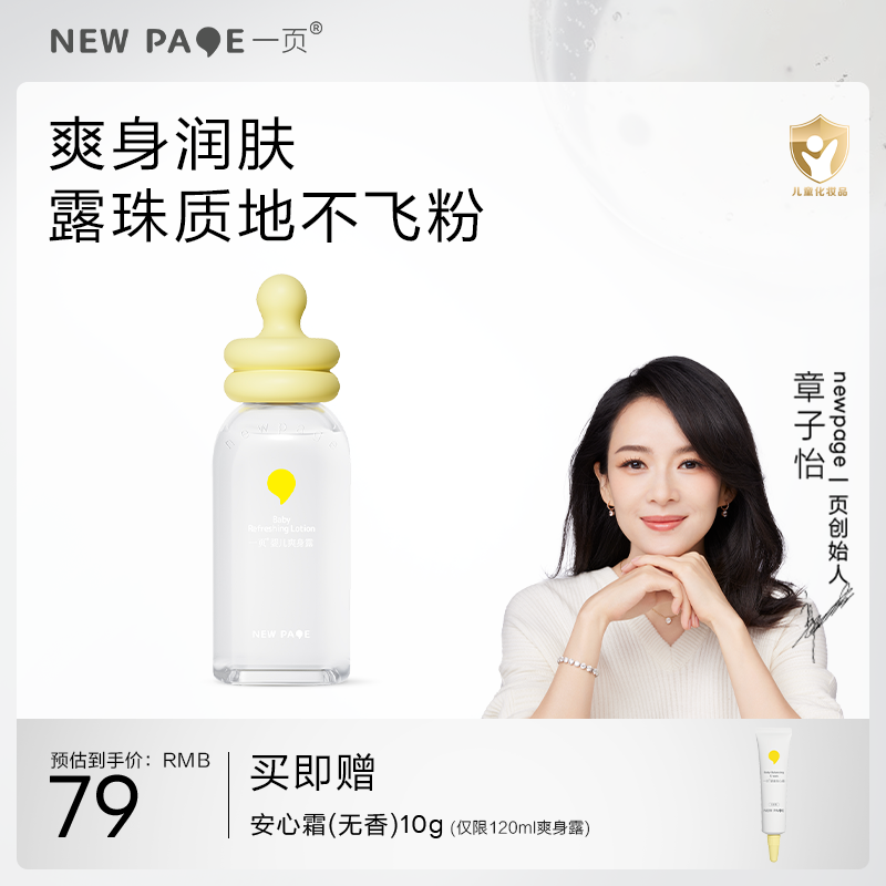 【 每满300-40】newpage一页婴儿爽身露新生宝宝专用液体爽身粉幼儿童夏季桃子水