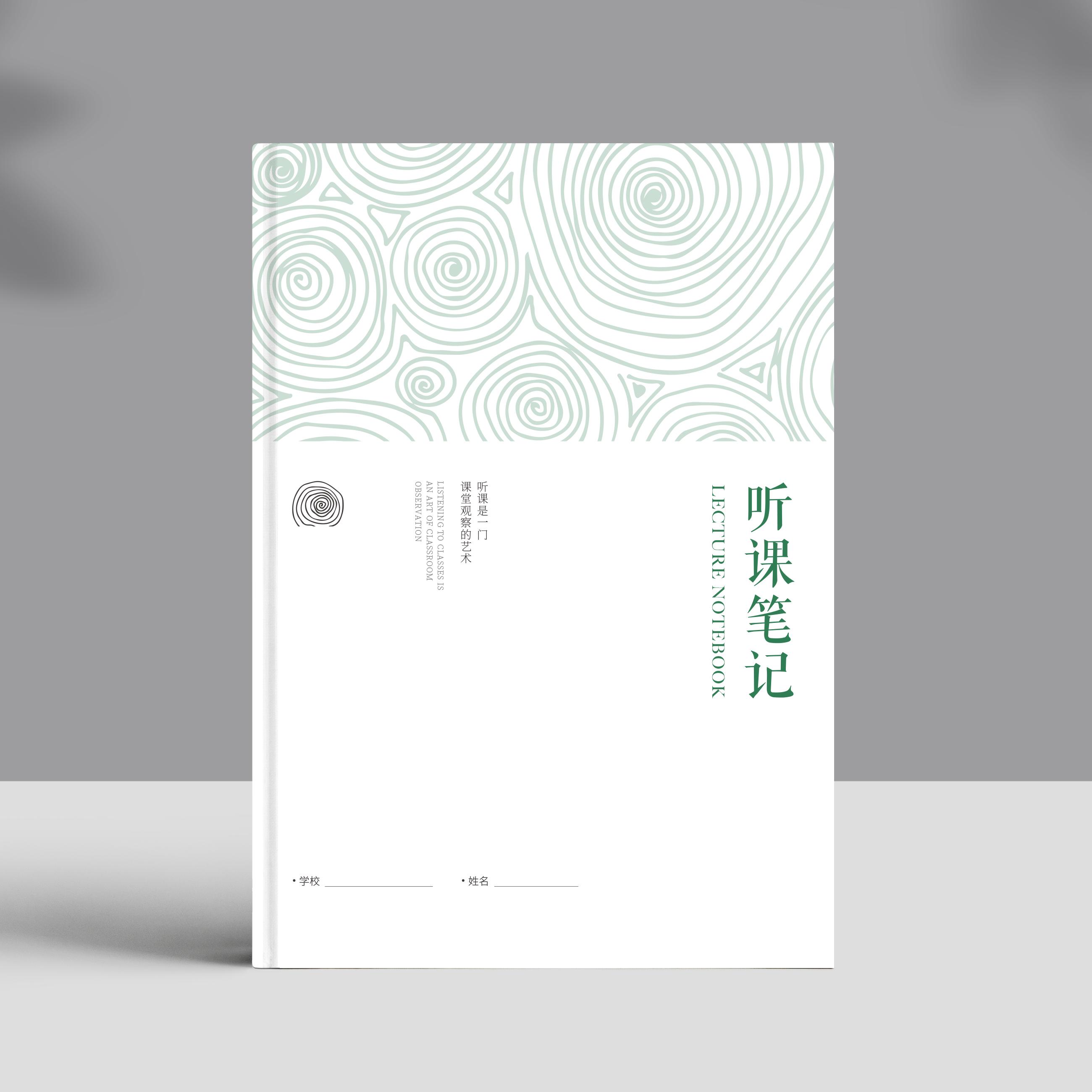听课笔记